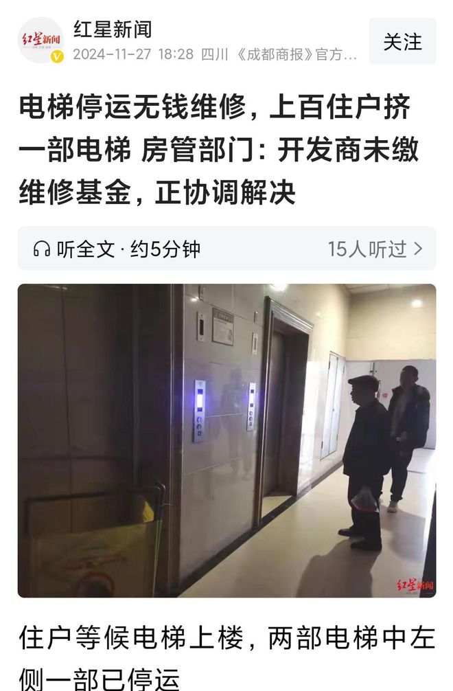 停运无钱维修上百住户挤一部电梯回应尊龙人生就是博绝望！28楼高层电梯(图2)