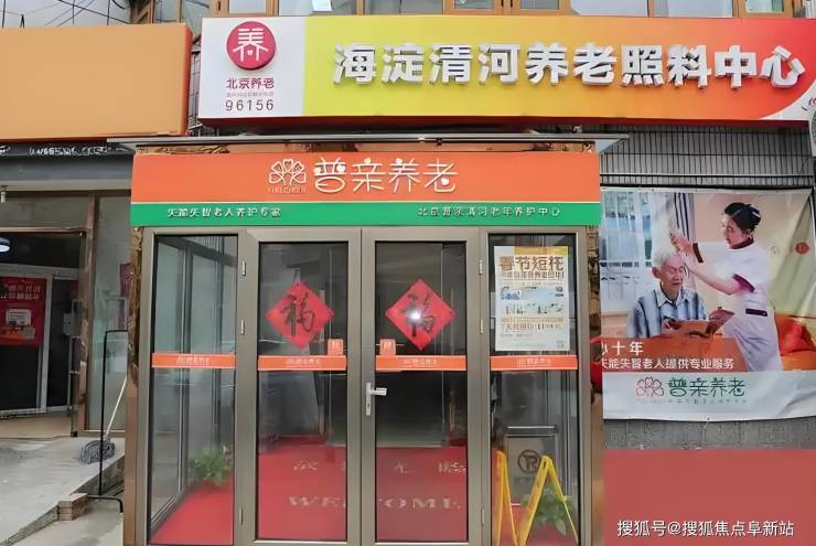 心：2025地址交通+收费模式入住指南z6尊龙·中国网站普亲清河老年养护中(图2)
