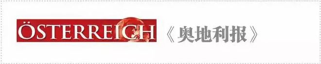 成为欧盟有机农业“模范国家”尊龙凯时网【德奥头条】奥地利(图3)